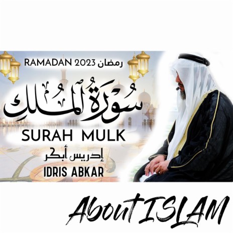 About ISLAM Surah Mulk Yesser Al Dosari Ramadan 2023 سورة الملك ياسر