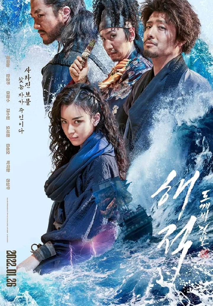 ‘THE PIRATES: THE LAST ROYAL TREASURE’ KOREAN NETFLIX MOVIE RELEASING IN MARCH 2022.