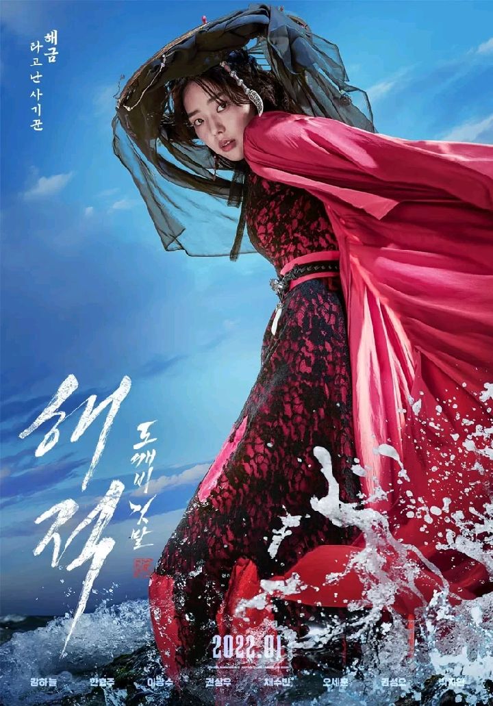 ‘THE PIRATES: THE LAST ROYAL TREASURE’ KOREAN NETFLIX MOVIE RELEASING IN MARCH 2022.
