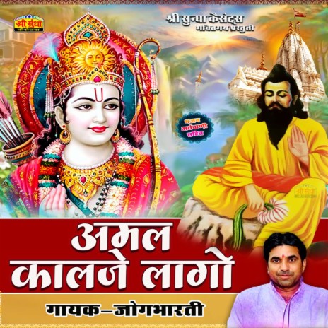 Kaya Mati Ri Bedli Bhajan | Boomplay Music