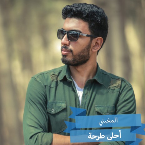 Ahla Tarha | Boomplay Music