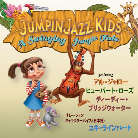 ナレーション このお話の教訓 Ft ユキ ラインハート By Jumpinjazz Kids Boomplay Music