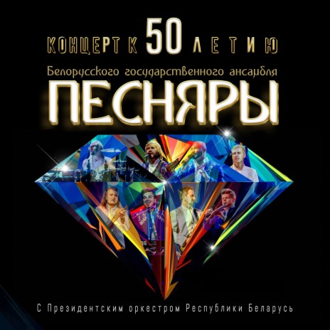 Песняры - Завушніцы (Live) MP3 Download & Lyrics | Boomplay