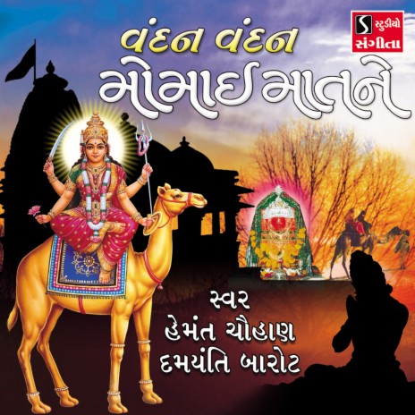 Jai Jai Madi Moragadhvali | Boomplay Music