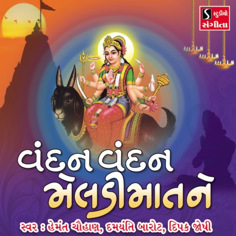 Bhavani Bhajo Meldi Maat | Boomplay Music