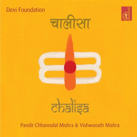 Vindheshwari Chalisa | Boomplay Music