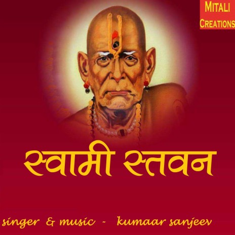 Swami Stavan | Boomplay Music