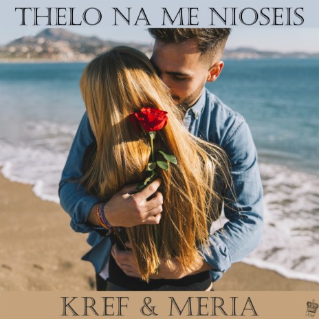 Thelo Na Me Nioseis ft. Meria & Depos | Boomplay Music