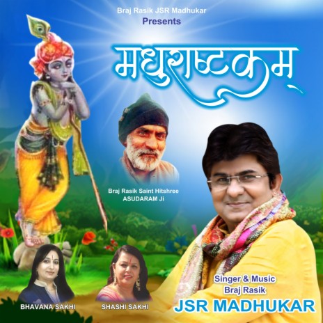 Hamaro Dhan Radha Shri Radha | Boomplay Music