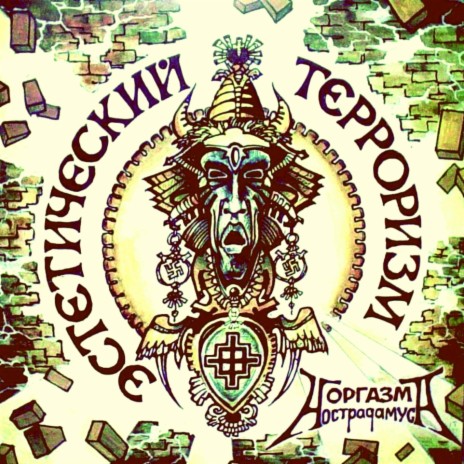 Гимн дураков