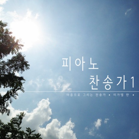 너 예수께 조용히 나아가 Steal Away Softly to Jesus | Boomplay Music