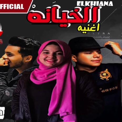 الخيانة ft. علياء راضي & حلبسة مصر | Boomplay Music