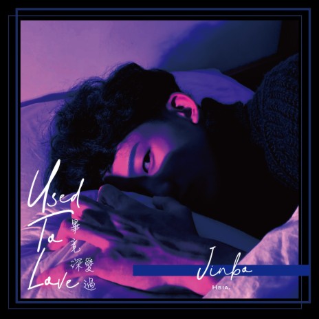 Used To Love | Boomplay Music