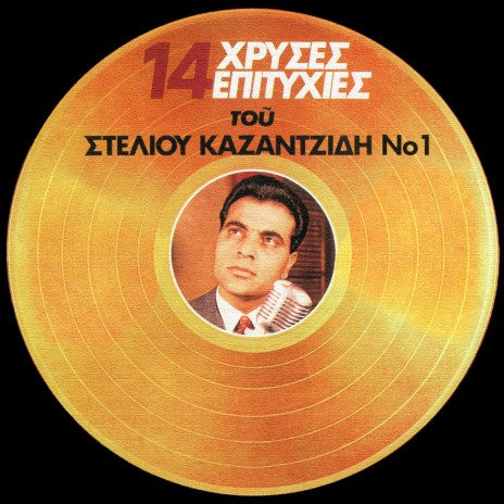 Fili Mou Sas Perimeno