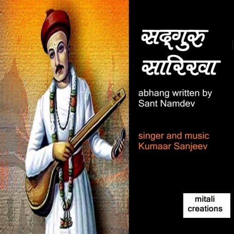 Sadguru Saarikha | Boomplay Music