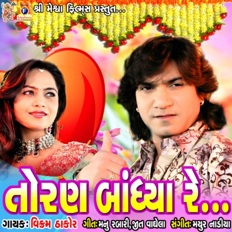 Toran Bandhya Re | Boomplay Music