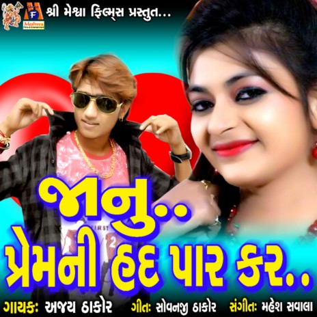 Janu Prem Ni Had Par Kar | Boomplay Music