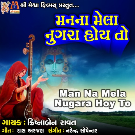 Man Na Mela Nugara Hoy To | Boomplay Music