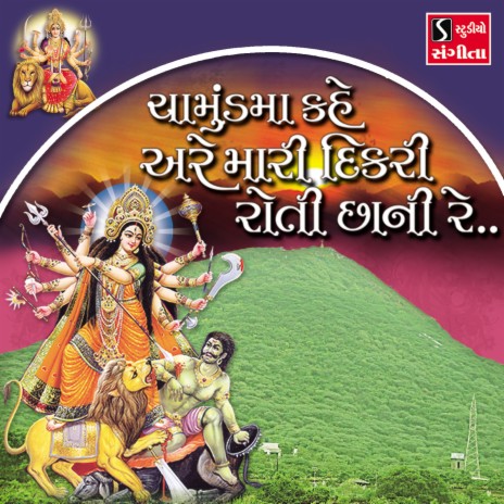 Aarti: Jai Chamund Chotila Vadi | Boomplay Music