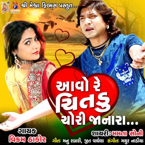 Aavo Re Chitdu Chori Janara ft. Mamta Soni | Boomplay Music