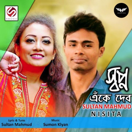 Shopno Ekhe Debo ft. Nisita Barua | Boomplay Music