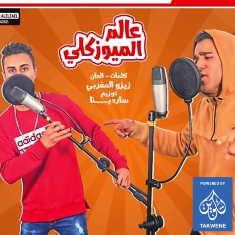 مهرجان التقل دهب ft. عمرو زيزو & عبدو الصغير