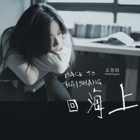 Back to Haishang | Boomplay Music