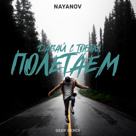 Полетаем (Remix) | Boomplay Music