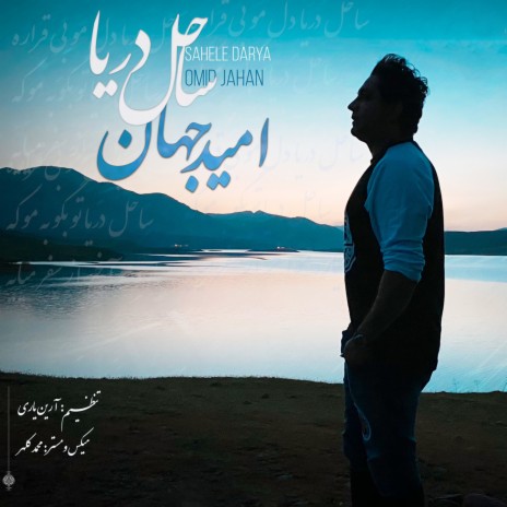 Sahele Darya | Boomplay Music