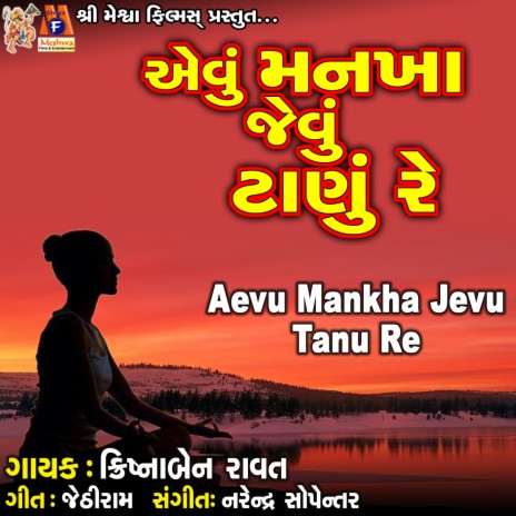 Aevu Mankha Jevu Tanu Re | Boomplay Music