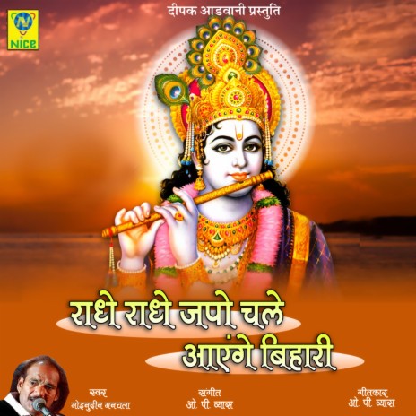 Radhe Radhe Japo Chale Aayege Bihari | Boomplay Music