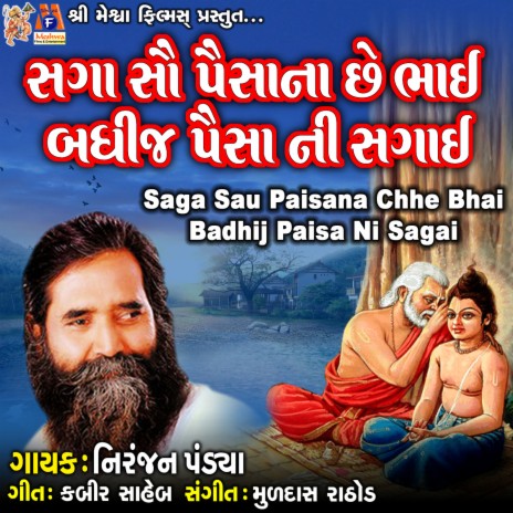 Saga Sau Paisa Na Chhe Bhai Badhij Paisa Ni Sagai | Boomplay Music