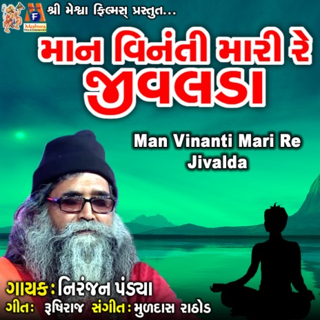 Man Vinanti Mari Re Jivalda | Boomplay Music