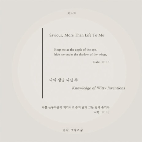 나의 생명 되신 주 Saviour, More Than Life to Me | Boomplay Music