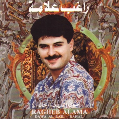 Al Dalouna | Boomplay Music