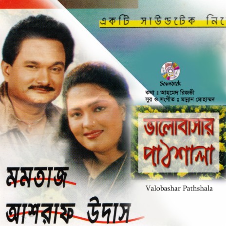 Valobashar Pathshala ft. Ashraf Udash | Boomplay Music