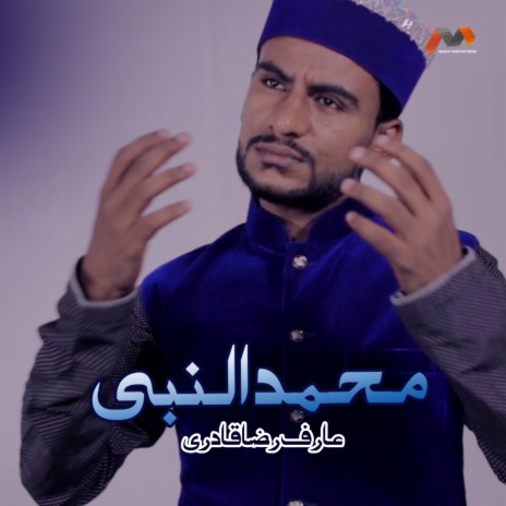 Muhammad Un Nabi | Boomplay Music