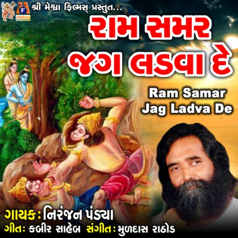 Ram Samar Jag Ladva De | Boomplay Music