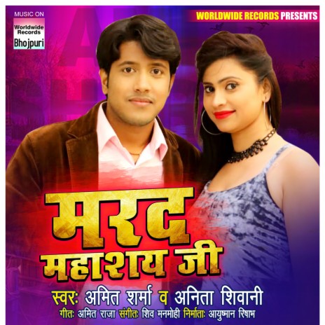 Marad Mahashay Ji ft. Anita Siwani | Boomplay Music