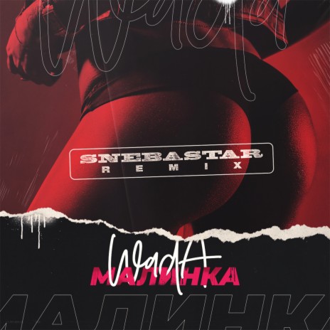Малинка (Snebastar Remix Radio Version)