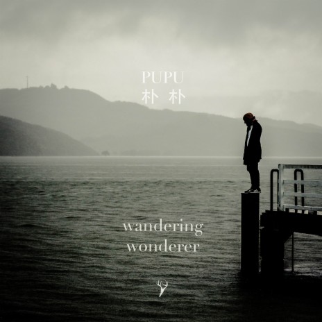 Wandering Wonderer | Boomplay Music