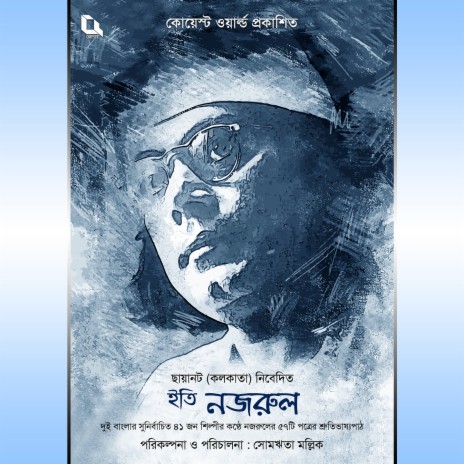 To Qazi Motahar Hossain - Letter 2 | Boomplay Music