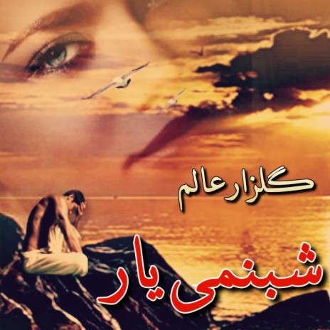 Sehra Dah Zayam Sta Yadona Di | Boomplay Music