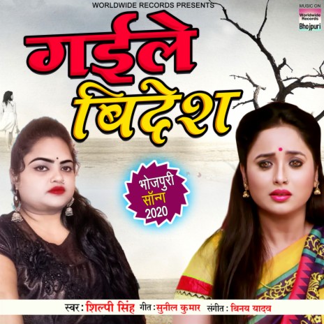 Gayile Bidesh | Boomplay Music