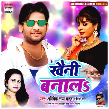 Khaini Banala ft. Shilpi Raj | Boomplay Music