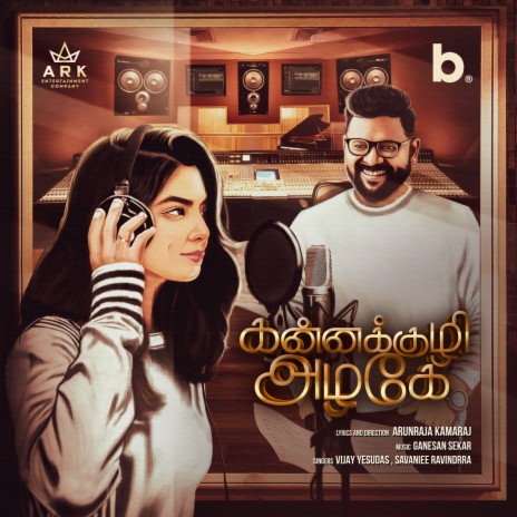 Kannakkuzhi Azhage ft. Savaniee Ravindrra & Ganesan. S | Boomplay Music