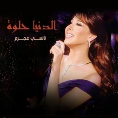 El Donia Helwa | Boomplay Music