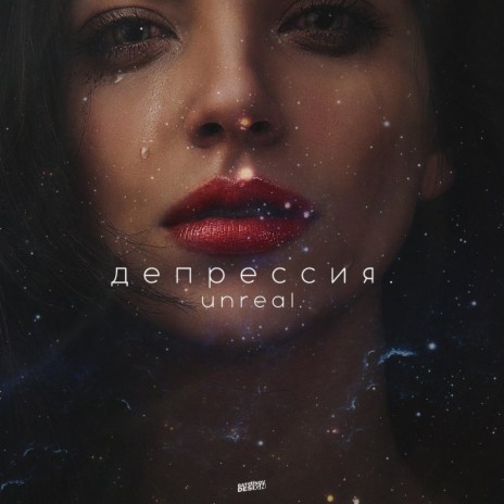 Депрессия | Boomplay Music