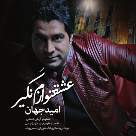 Eshgheto Azam Nagir | Boomplay Music