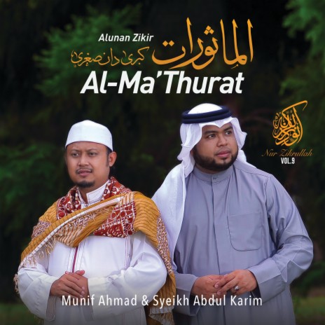 Surah Al-Ikhlas | Boomplay Music